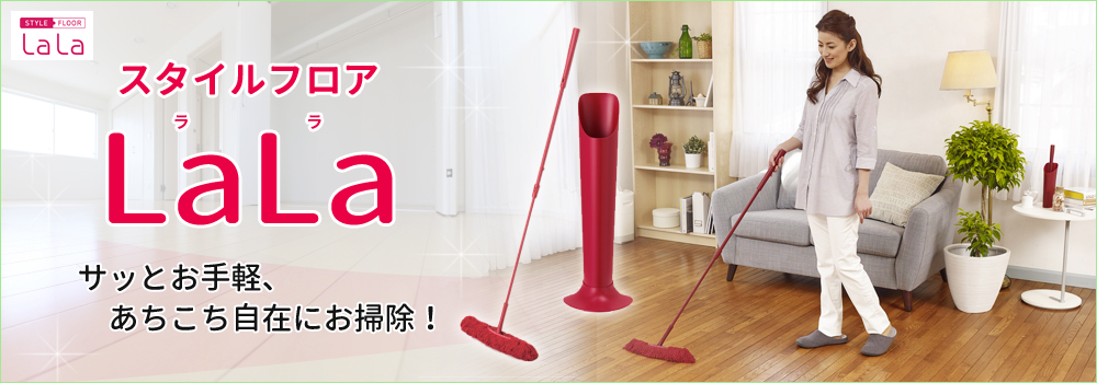 スタイルフロアララ 2週間無料おためし実施中